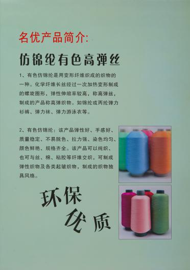 70D140D仿錦綸有色高彈絲