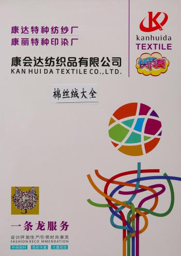 棉絲絨大全