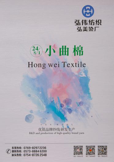 24S/1小曲棉