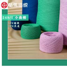 24S/1小曲棉