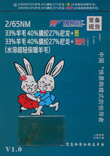 102A）2/65NM 水溶超輕保暖羊毛 +蔥