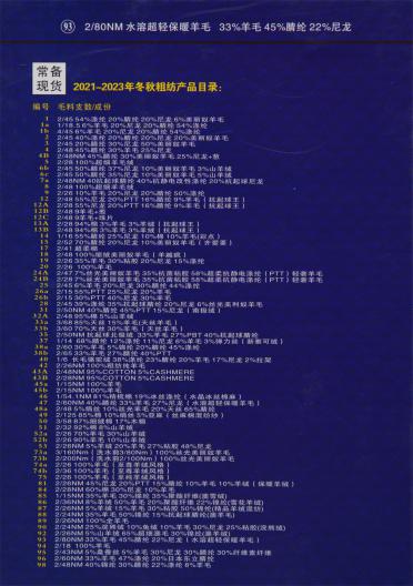 93）2/80NM水溶超輕保暖羊毛