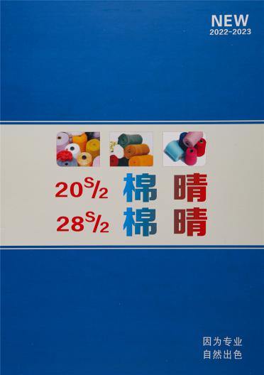 20S/2 28S/2棉晴