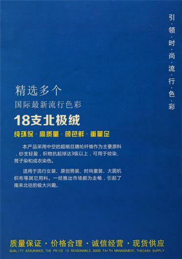 18支北極絨