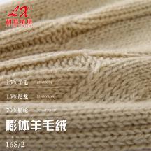 16S/2 膨體羊毛絨