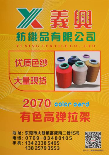 2070有色高彈拉架