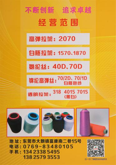 2070有色高彈拉架