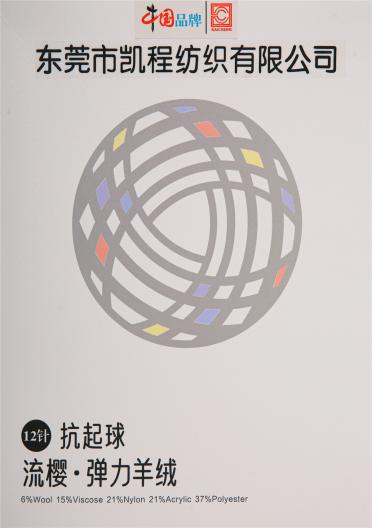 抗起球流櫻·彈力羊絨