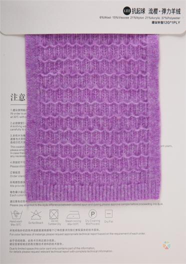 抗起球流櫻·彈力羊絨