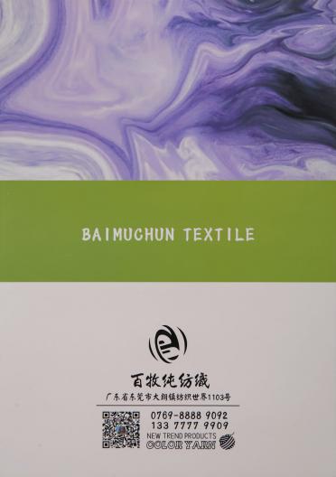 2/60NM 牧珍（抗菌）