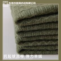 抗起球流櫻·彈力羊絨