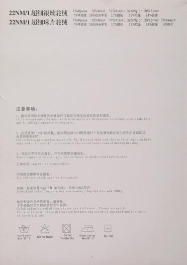 22NM/1超細銀絲駝絨