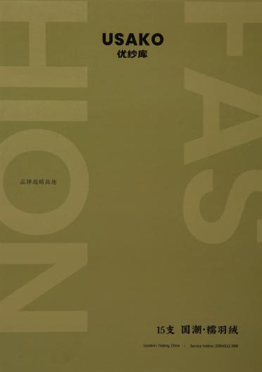 15支國(guó)潮 · 糯羽絨