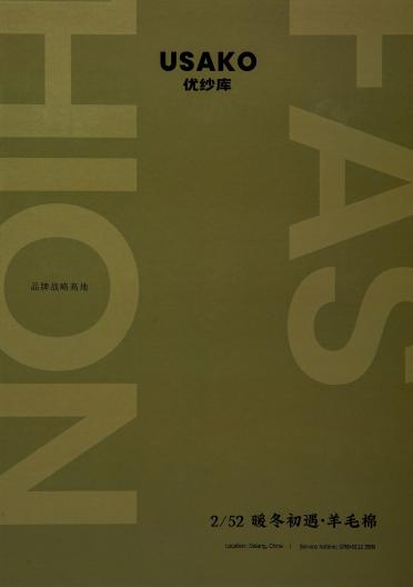 2/52 暖冬初遇 · 羊毛棉