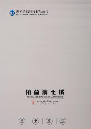50NM/2抗菌澳毛絨