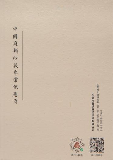 1/17N 亞麻棉TT