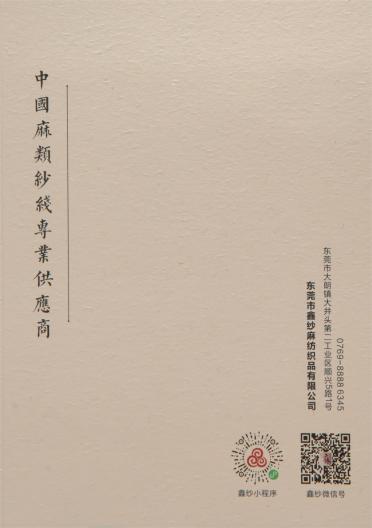 1/27N 亞麻天絲尼