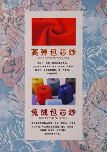 有色高彈包芯紗