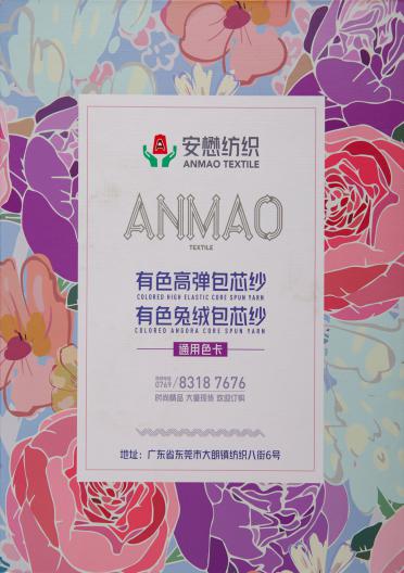 有色高彈包芯紗