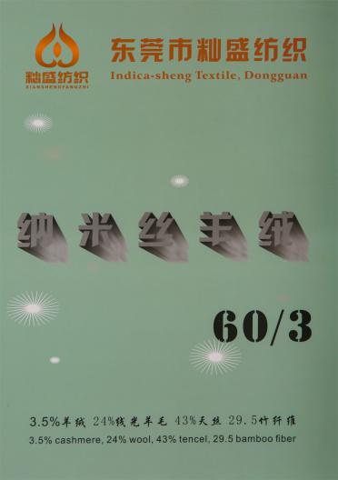 60/3 納米絲羊絨