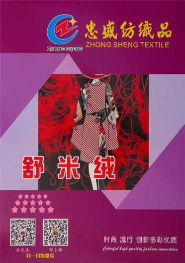 舒米絨