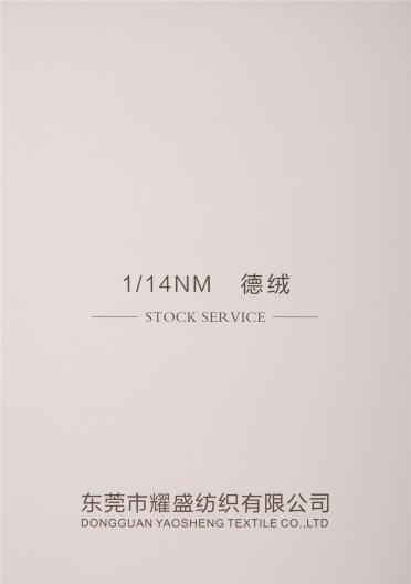1/14NM 德絨
