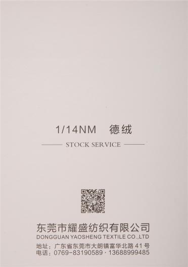 1/14NM 德絨