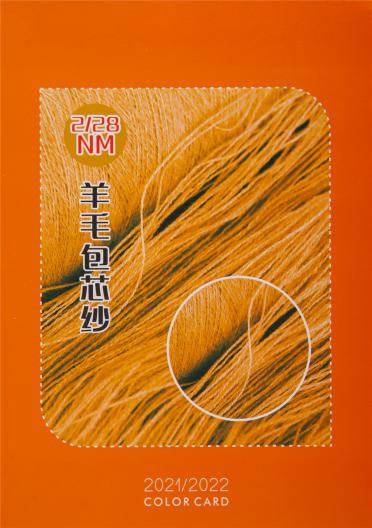2/28NM 羊毛包芯紗