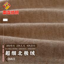 26S/2超細(xì)北極絨