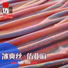 漸變 · 段染  冰爽絲 · 仿亞麻（高捻）