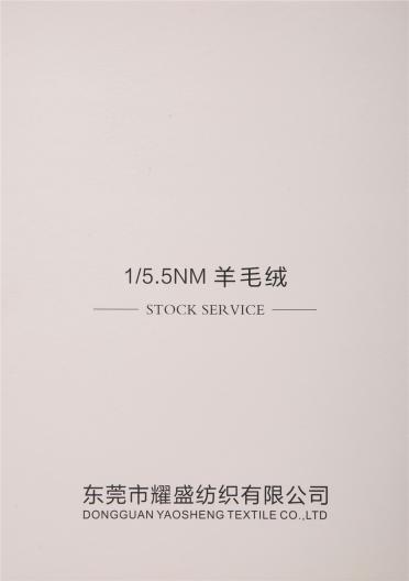 1/5.5NM羊毛絨