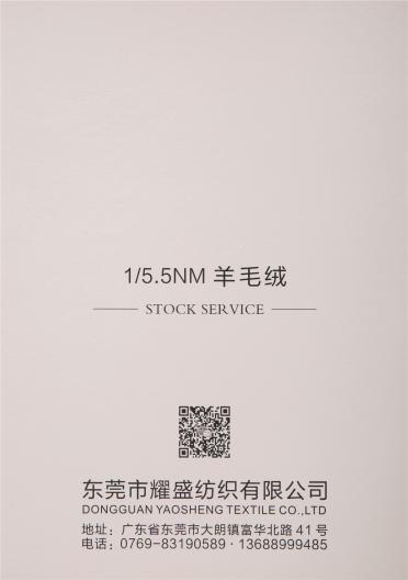 1/5.5NM羊毛絨