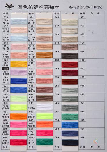 有色仿錦綸高彈絲