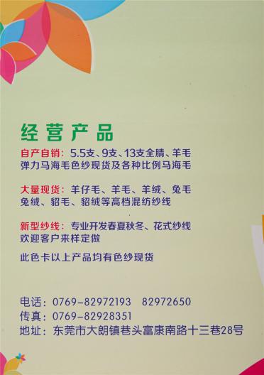 9支彩花棉羊毛