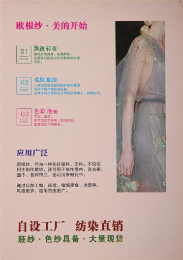 親膚歐根紗