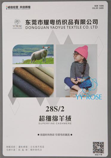 28S/2超細(xì)綿羊絨