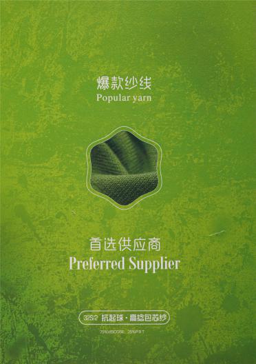 32S/2抗起球高捻包芯紗