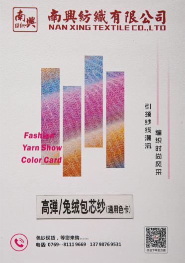 高彈/兔絨包芯紗