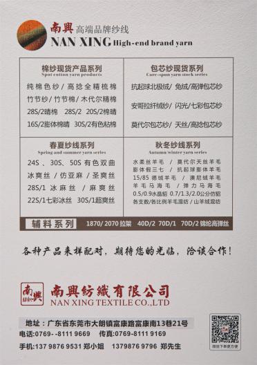 32S/2竹節(jié)棉·20S/2竹節(jié)紗
