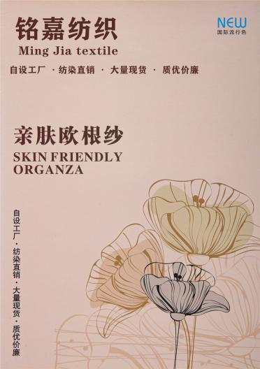 親膚歐根紗