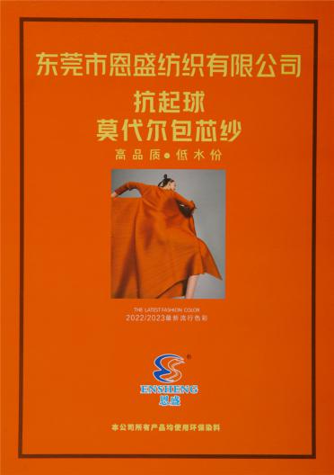 28S/2 抗起球莫代爾包芯紗