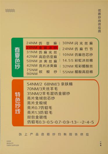 1/24NM金銀冰紗