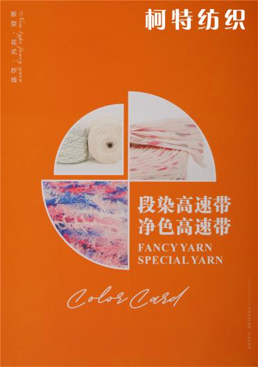 段染高速帶 凈色高速帶