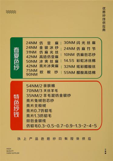 1/30NM閃光絲麻