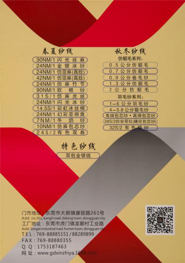 31S/1仿麻光絲