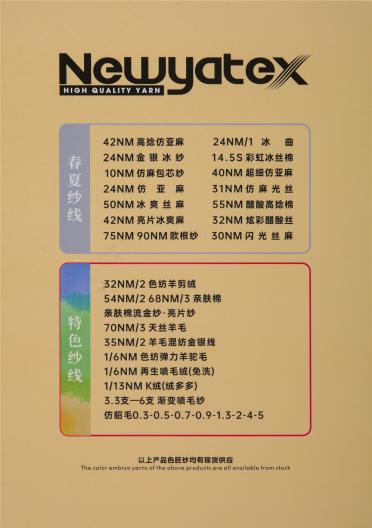 42NM/1高捻仿亞麻
