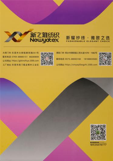 42NM/2亮片冰爽麻