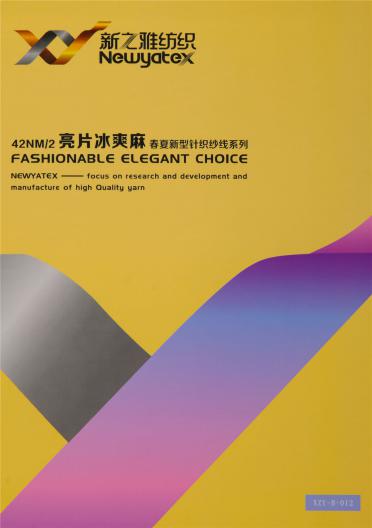 42NM/2亮片冰爽麻
