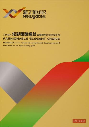 32NM/1炫彩醋酸絹絲