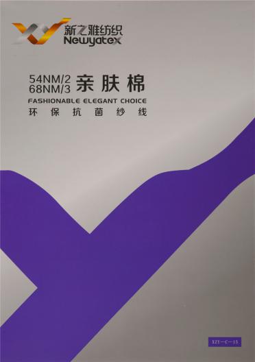 54NM/2 68NM/3 親膚棉